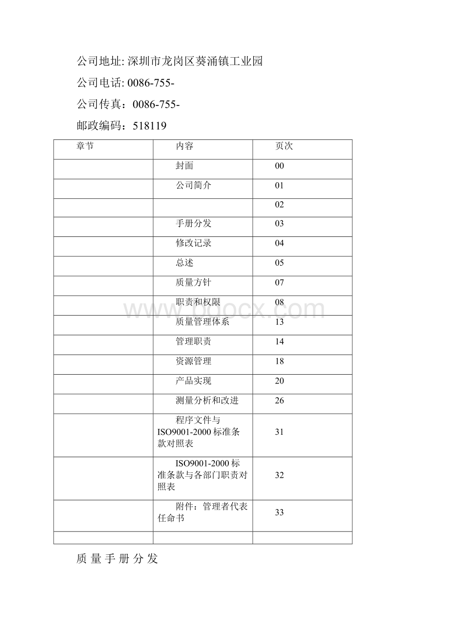 锂电池企业标准质量手册.docx_第2页