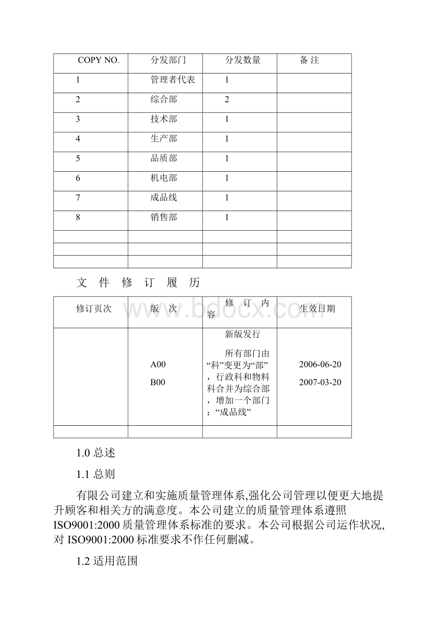 锂电池企业标准质量手册.docx_第3页