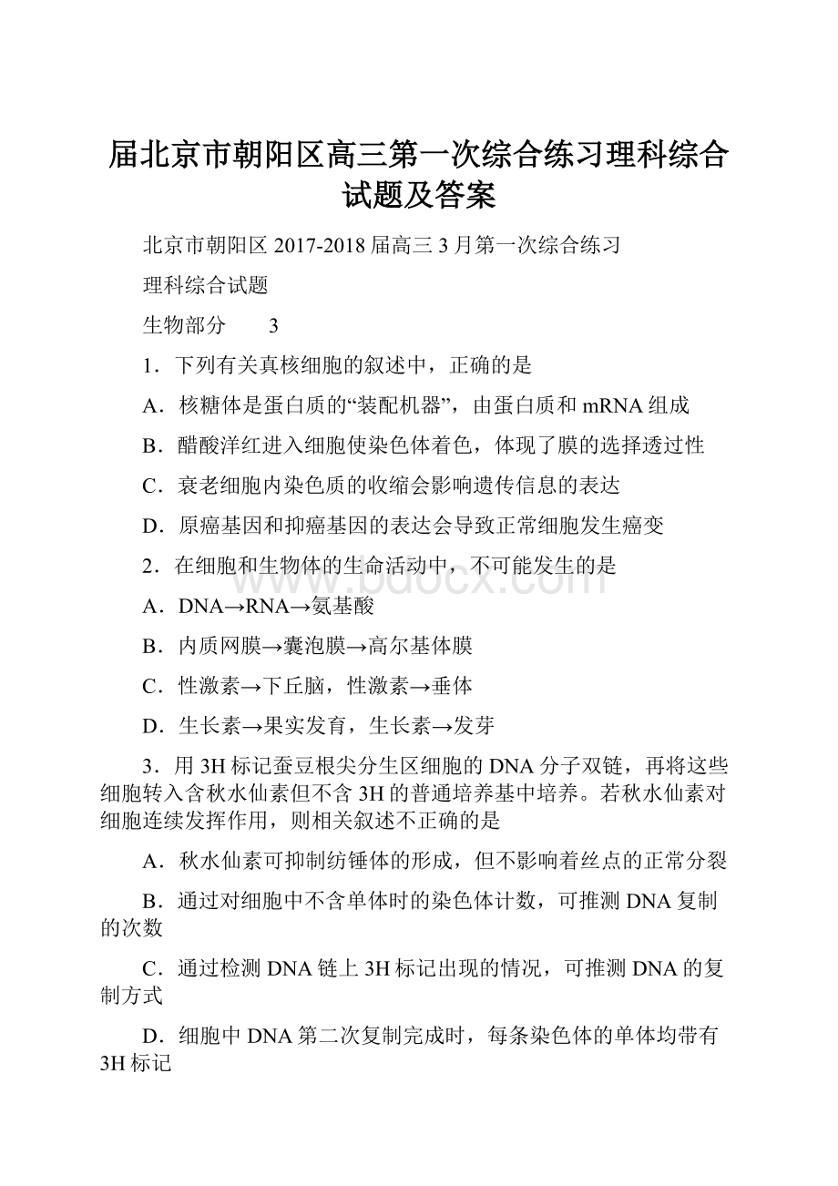 届北京市朝阳区高三第一次综合练习理科综合试题及答案.docx_第1页