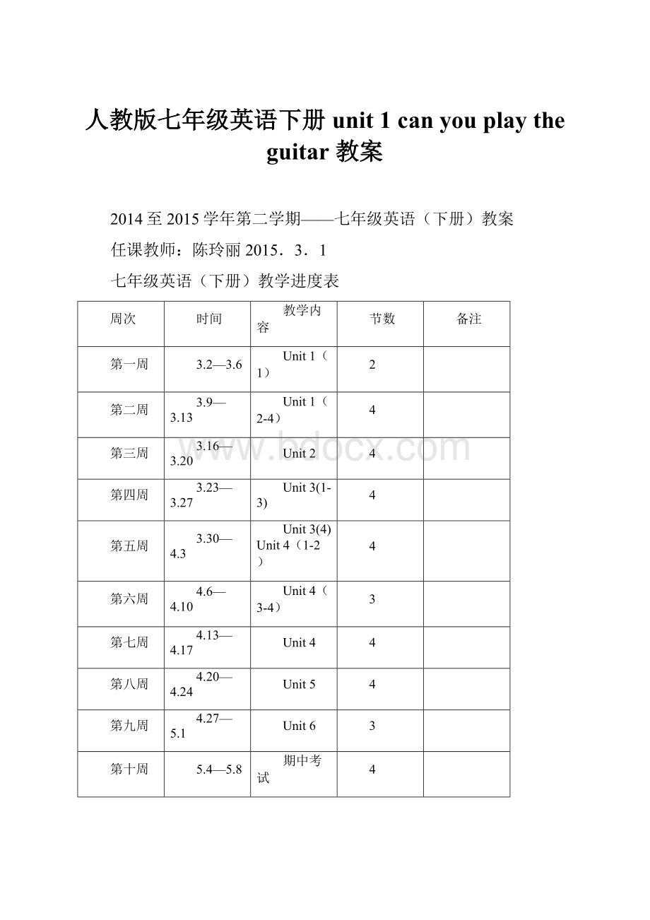 人教版七年级英语下册unit 1 can you play the guitar 教案.docx