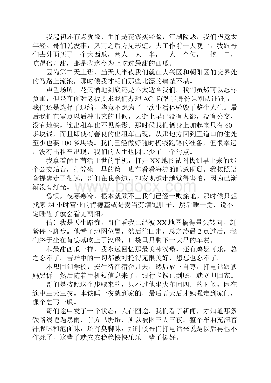 青春经典正能量励志文章.docx_第2页