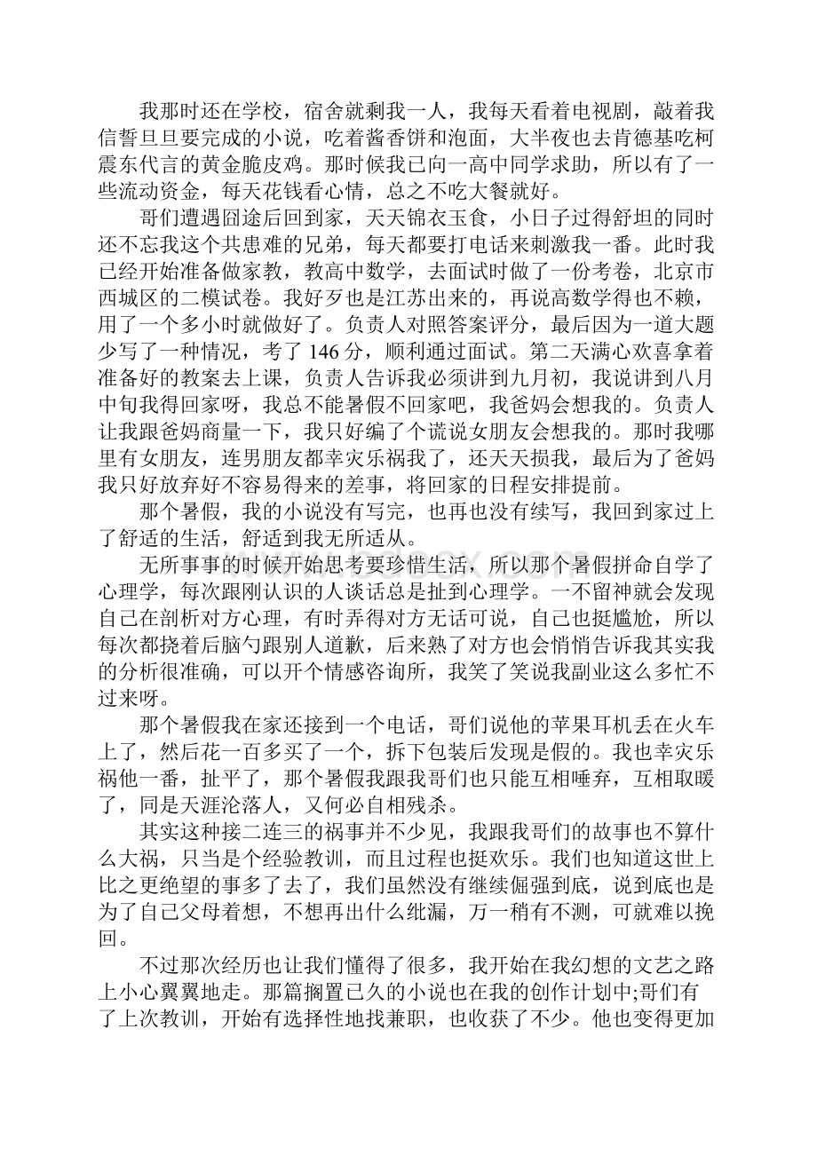 青春经典正能量励志文章.docx_第3页