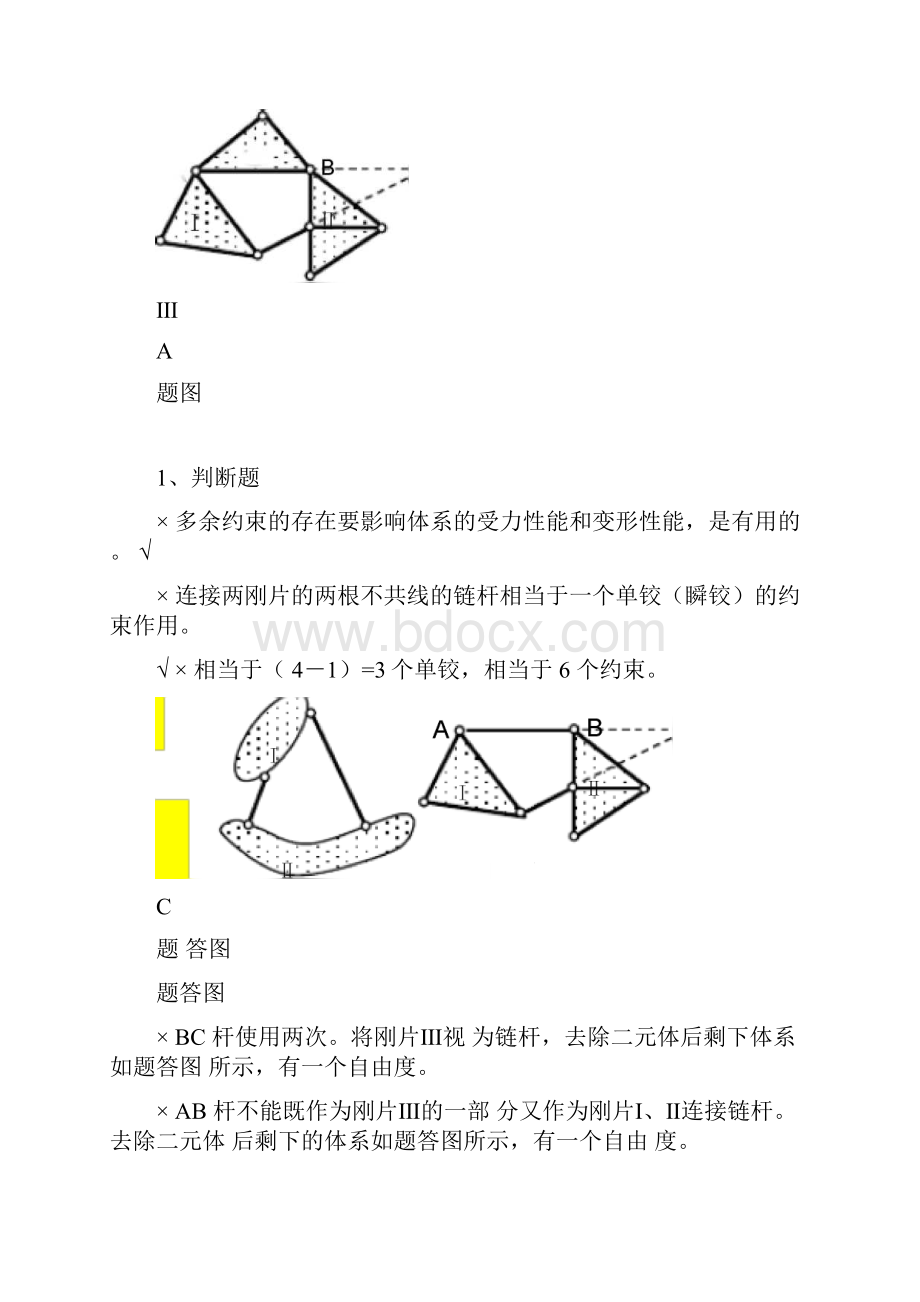 郑州大学远程结构力学练习及答案本科闭卷.docx_第2页