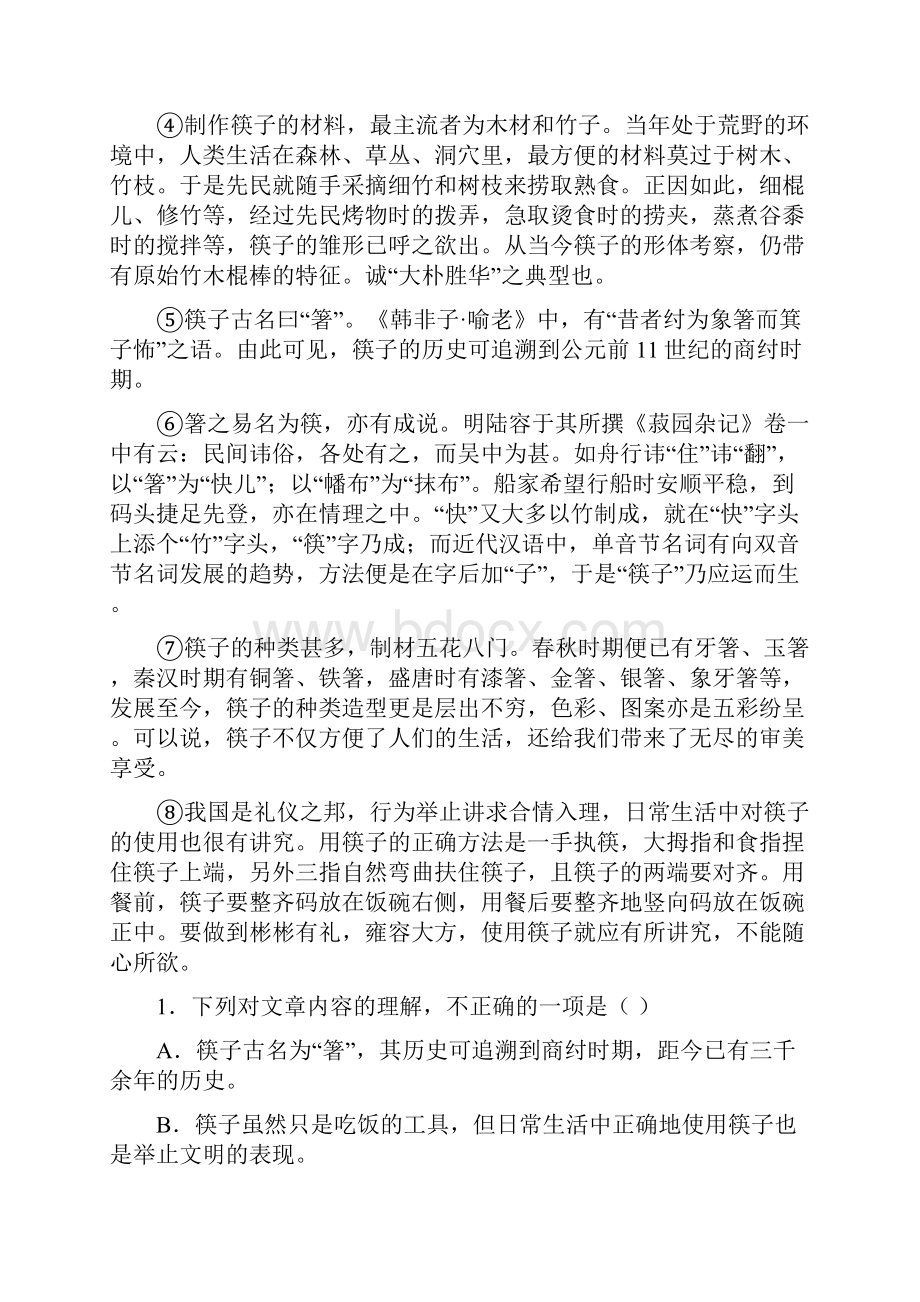 河南省濮阳市学年高一上学期期末考试语文试题B卷含答案.docx_第2页