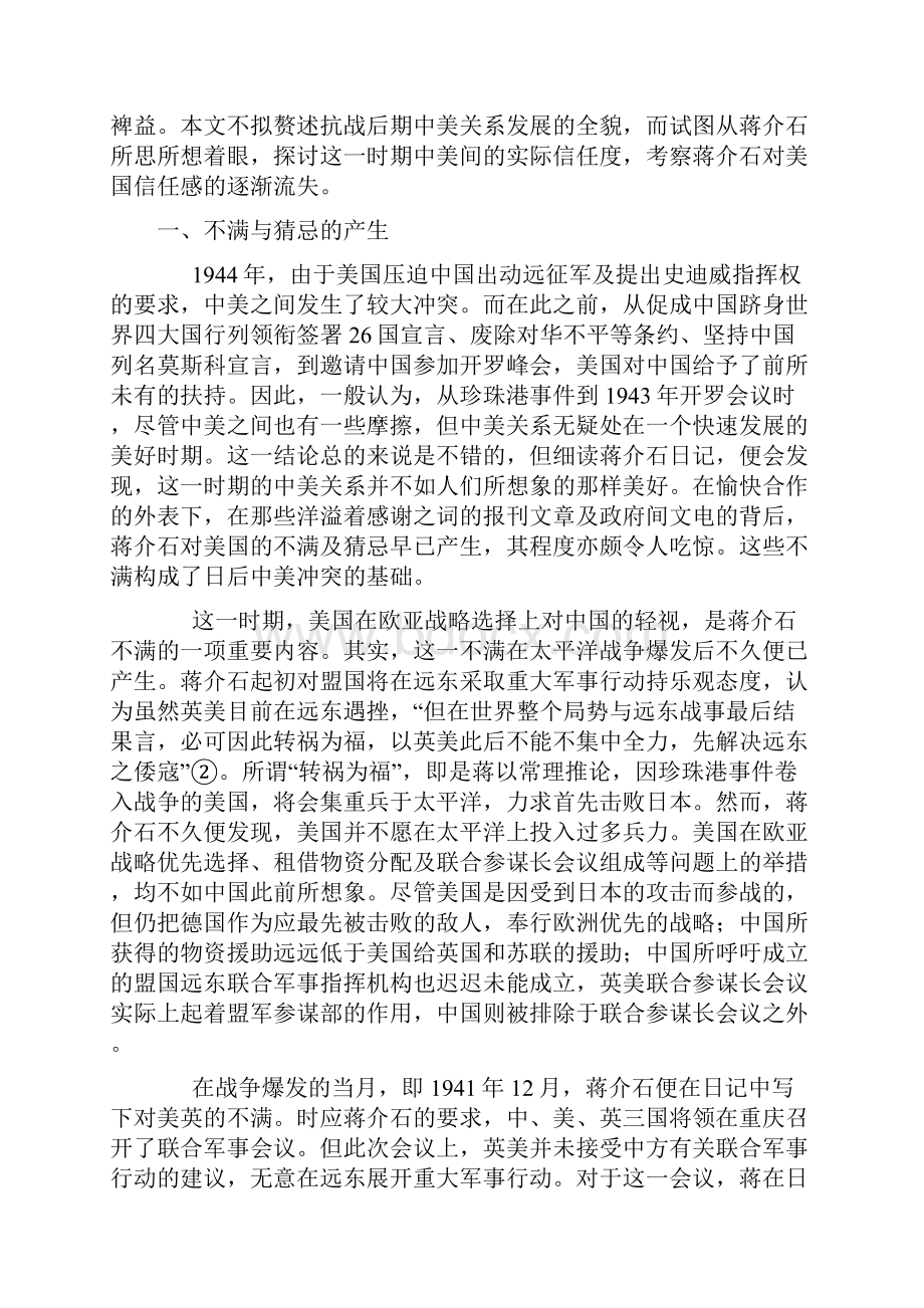 信任的流失从蒋介石日记看抗战后期的中美关系.docx_第2页