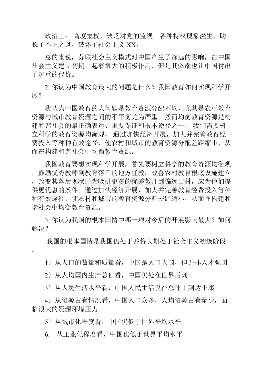 中特思考题及答案.docx_第2页