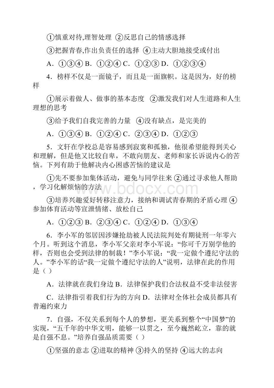 安徽省六安市裕安中学学年七年级下学期期末考试政治试题.docx_第2页