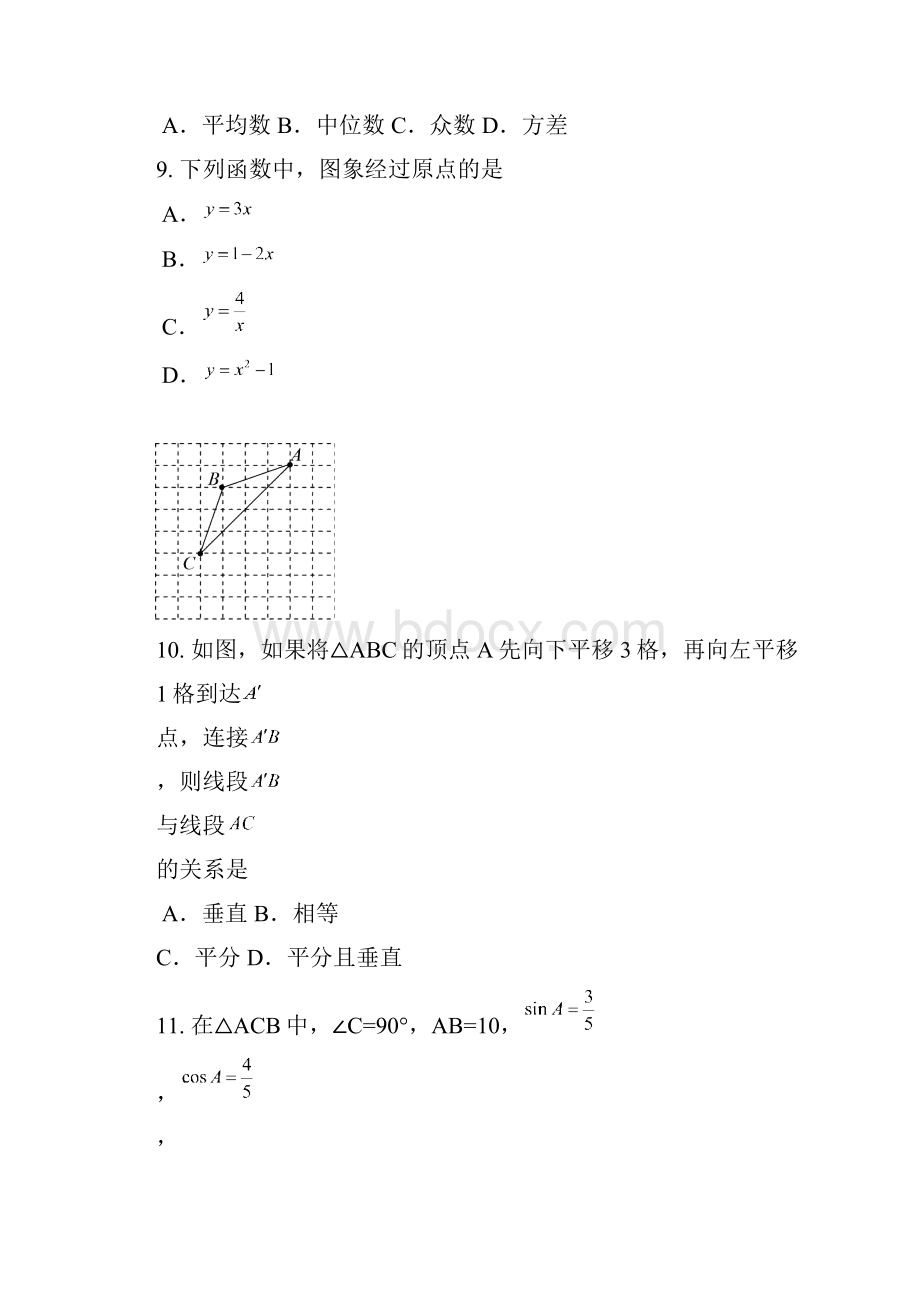 山东省滨州市中考数学试题word版试题+图片答案.docx_第3页