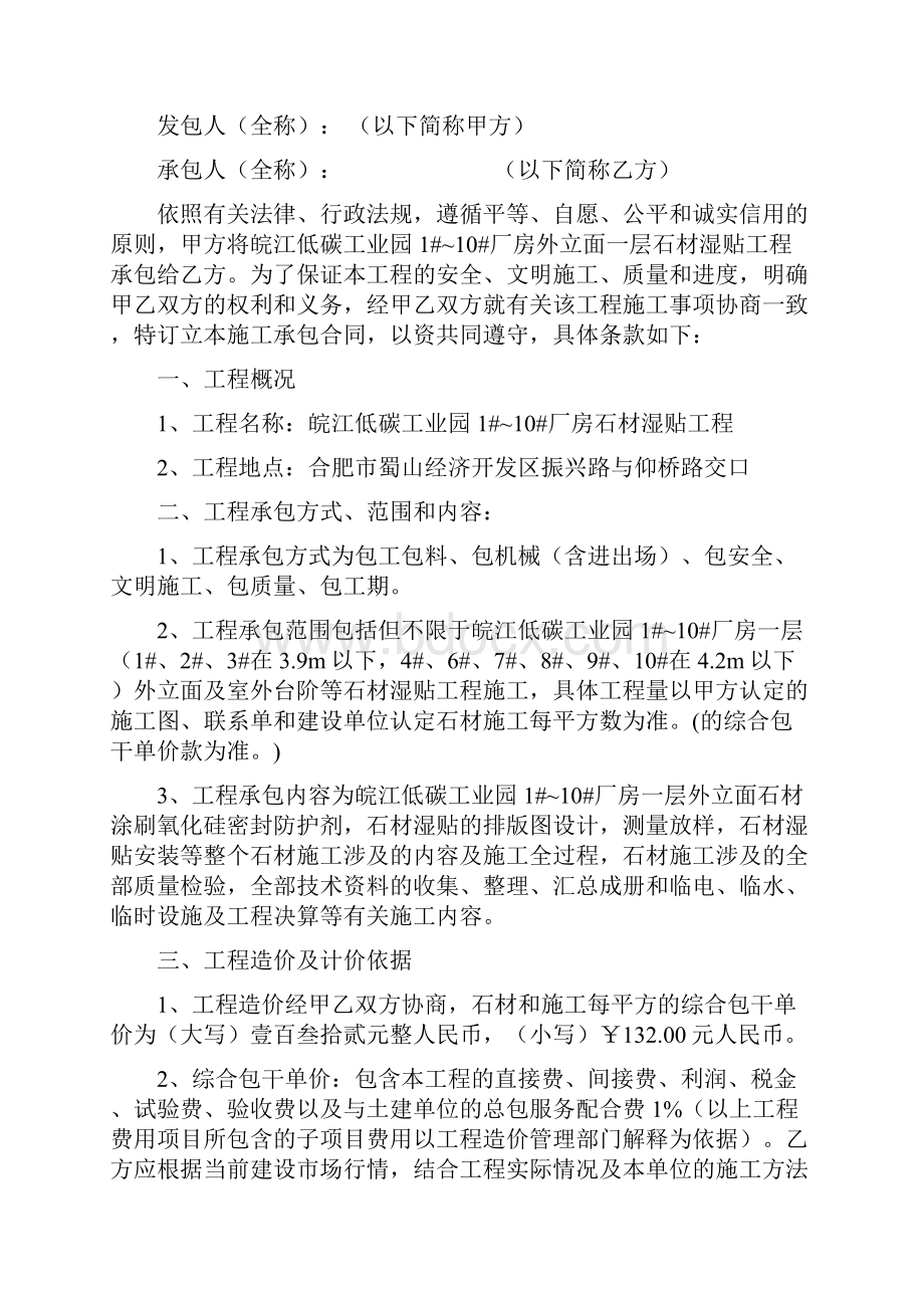 石材湿贴工程施工合同.docx_第2页