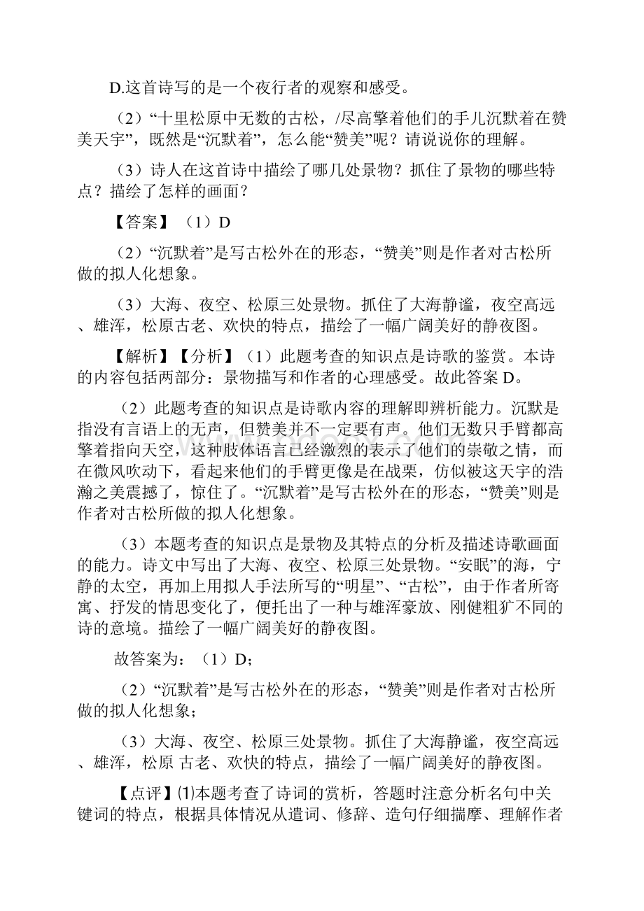 部编人教版七年级 语文诗歌鉴赏解题方法和技巧及习题训练及解析.docx_第2页