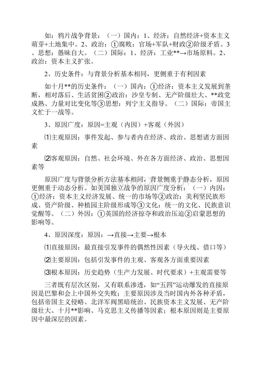 语文数学英语文综答题公式.docx_第3页