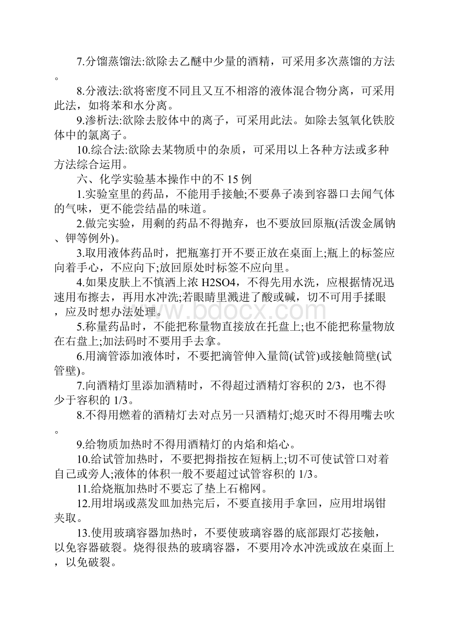 高考化学实验题型答题技巧.docx_第3页