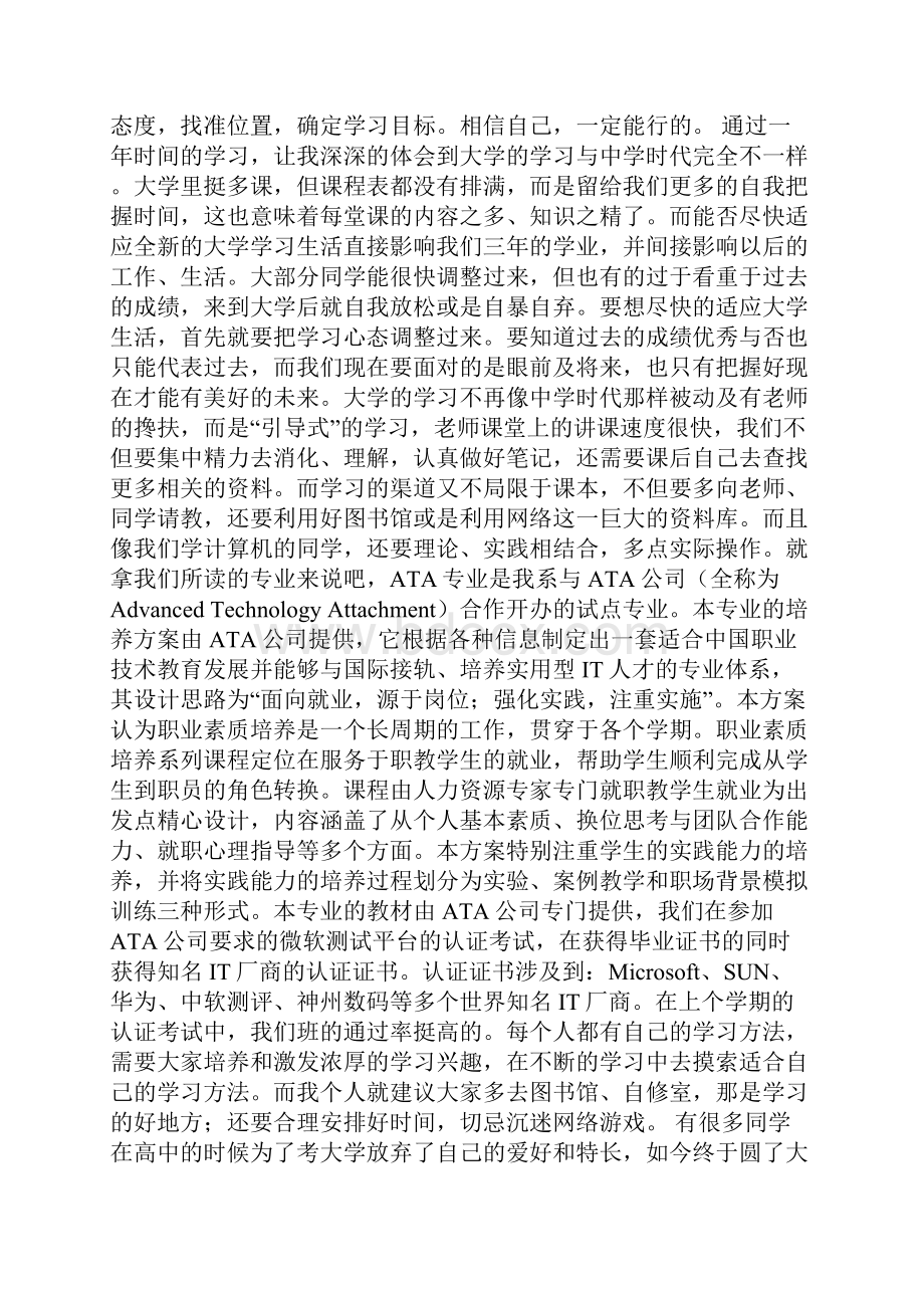 致大学生新生演讲稿.docx_第2页