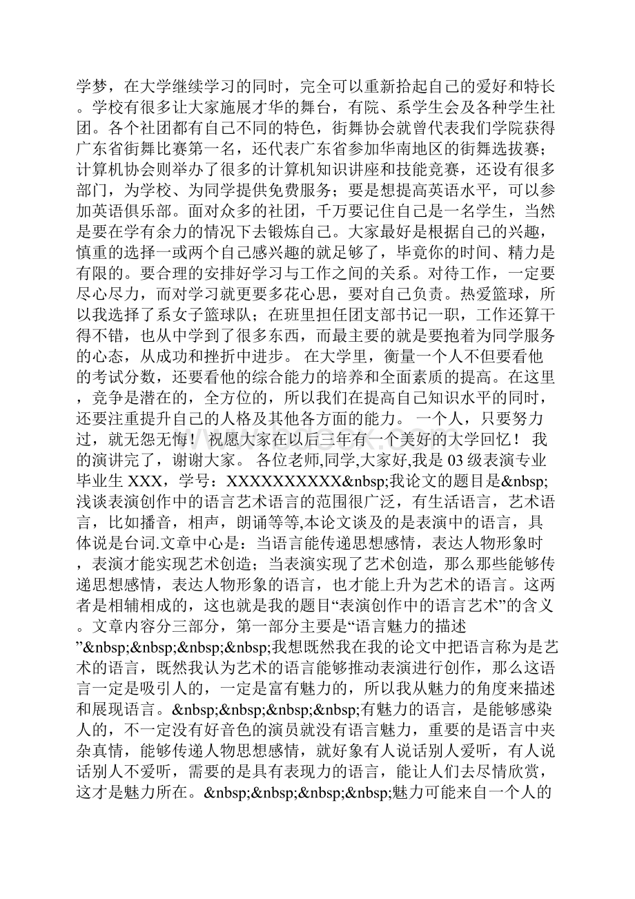 致大学生新生演讲稿.docx_第3页