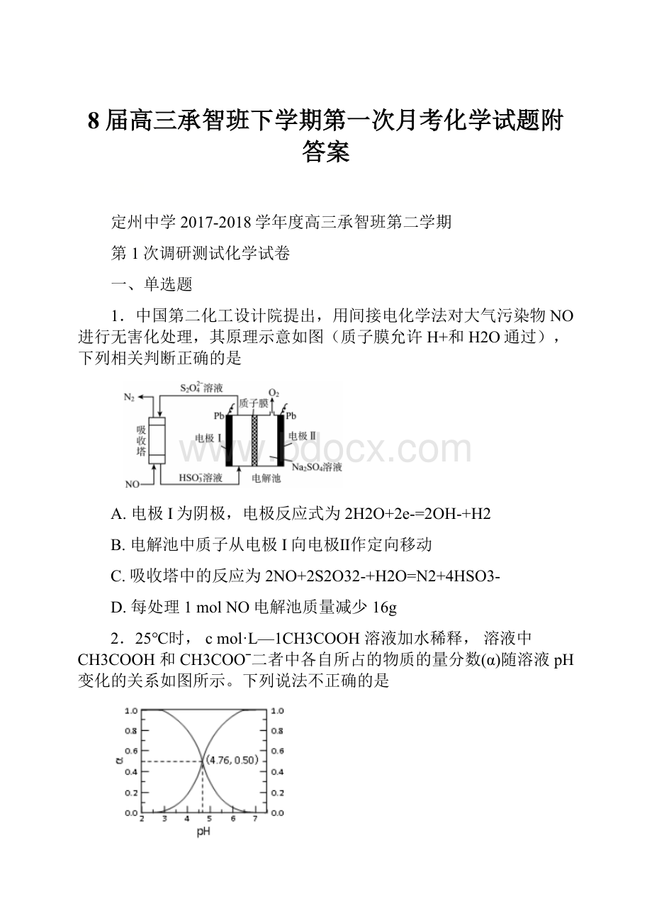 8届高三承智班下学期第一次月考化学试题附答案.docx