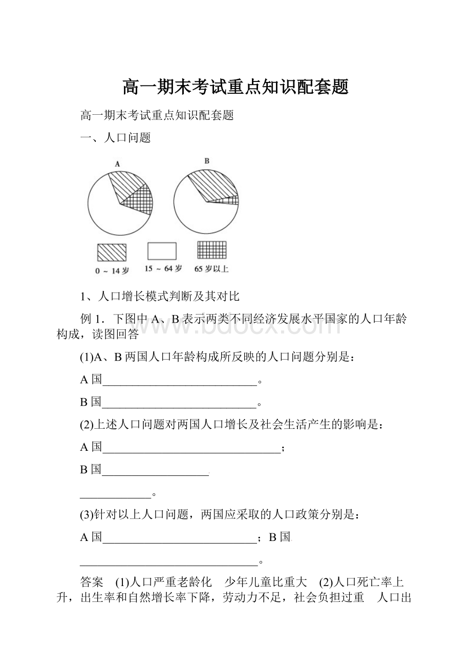 高一期末考试重点知识配套题.docx_第1页