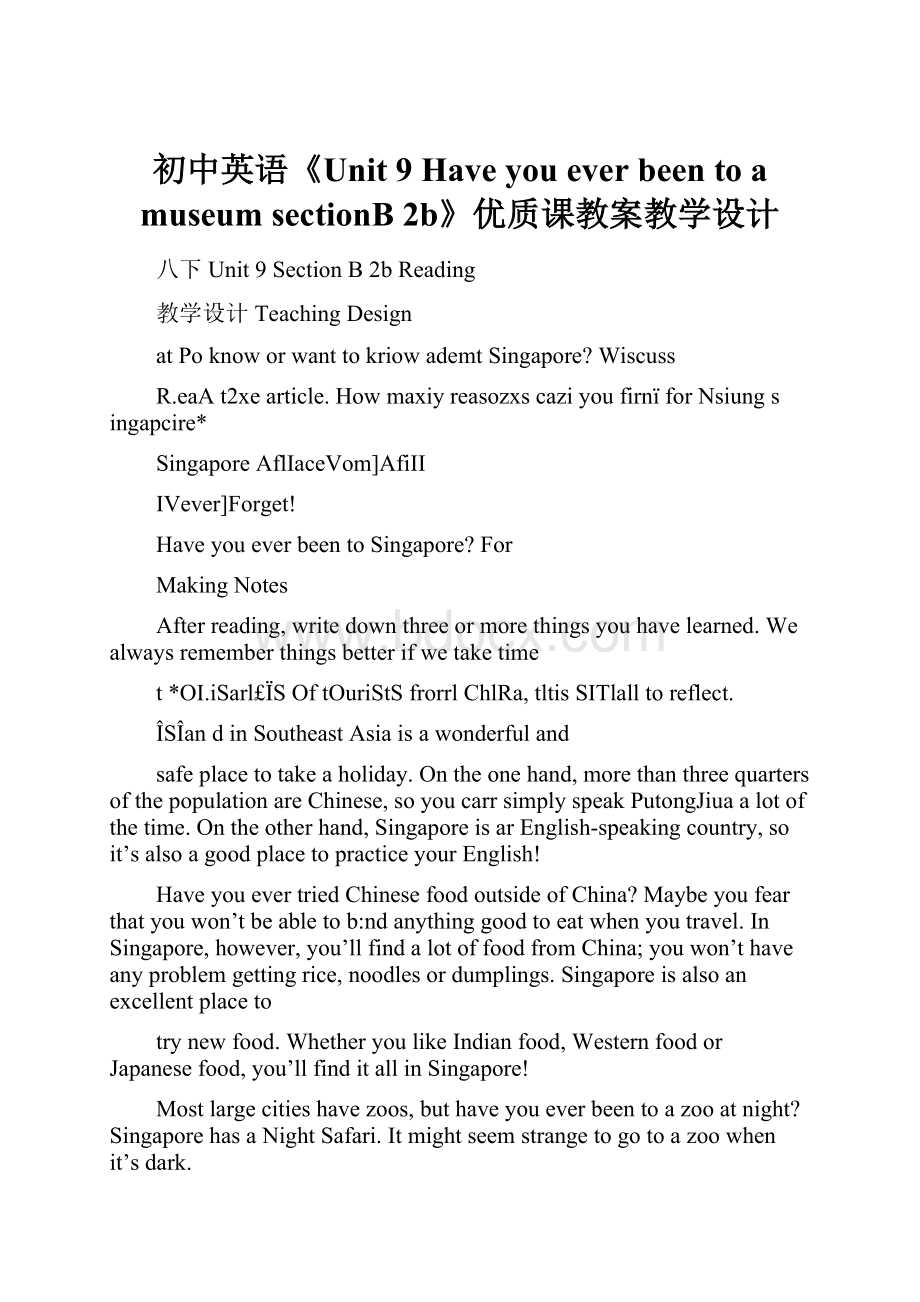 初中英语《Unit 9 Have you ever been to a museum sectionB 2b》优质课教案教学设计.docx