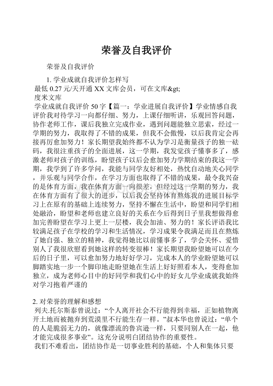 荣誉及自我评价.docx_第1页