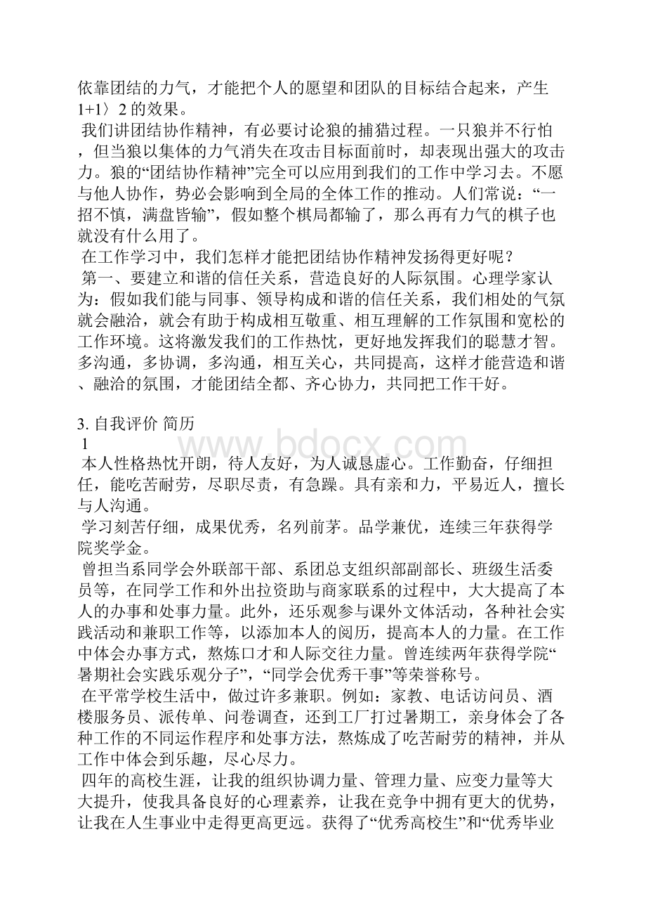 荣誉及自我评价.docx_第2页