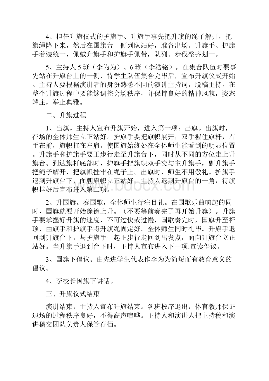 迎国庆升旗活动.docx_第3页