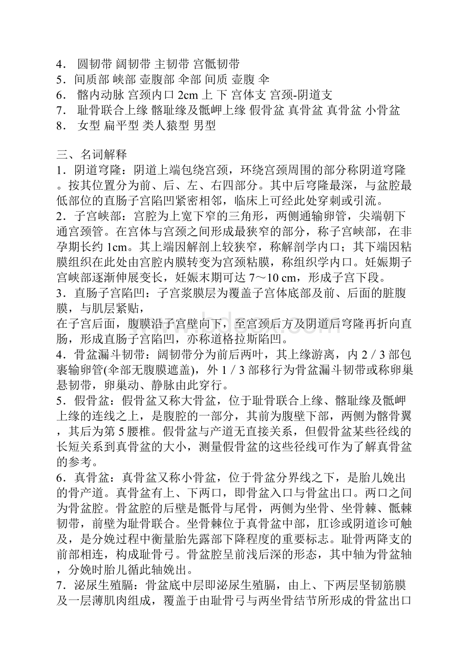 妇产科学习题答案.docx_第2页