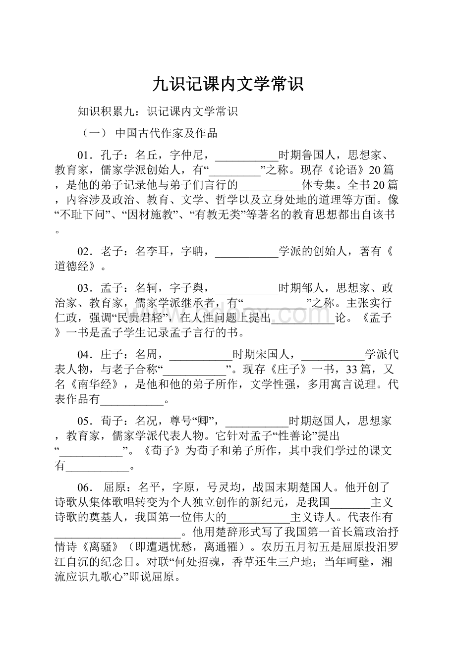 九识记课内文学常识.docx