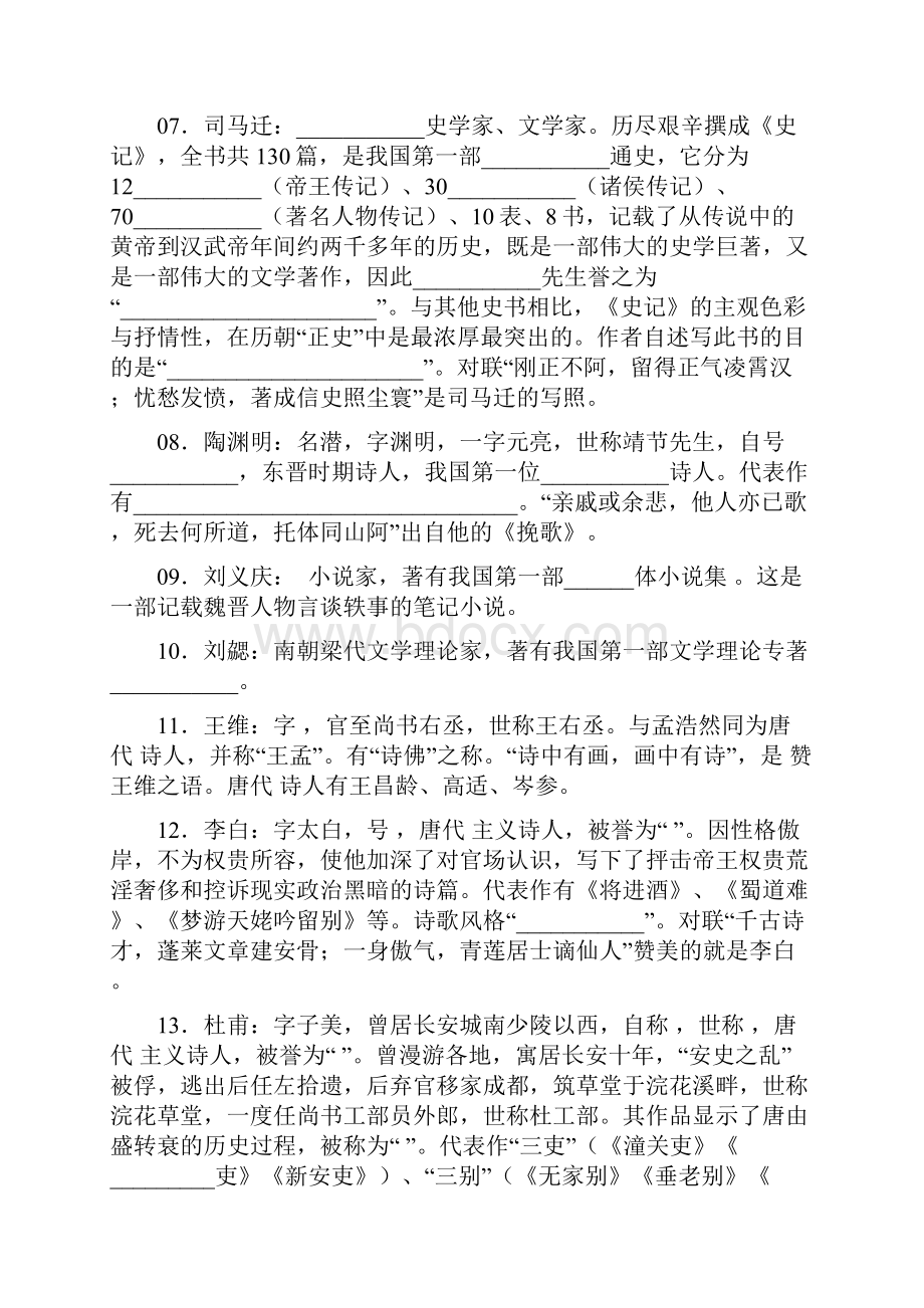 九识记课内文学常识.docx_第2页