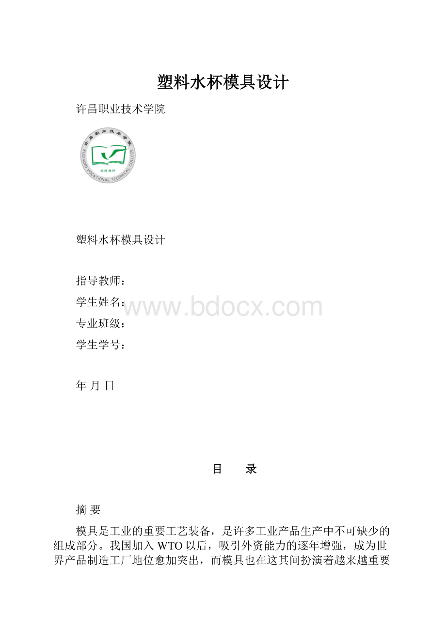 塑料水杯模具设计.docx