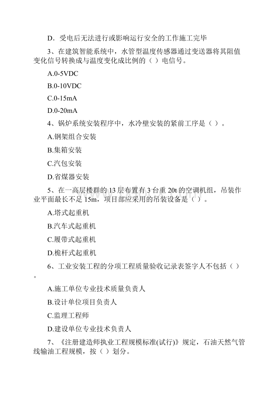 版二级建造师《机电工程管理与实务》测试题I卷 含答案.docx_第2页