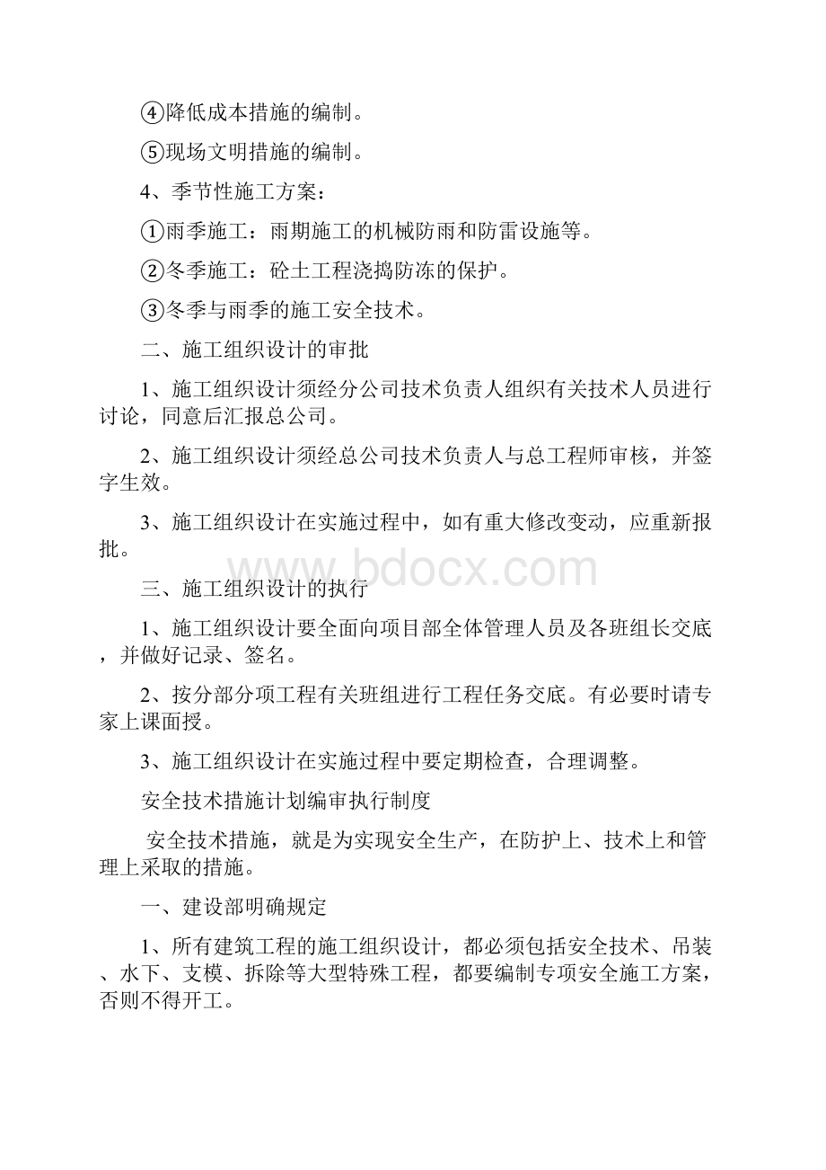 施工组织制度.docx_第2页