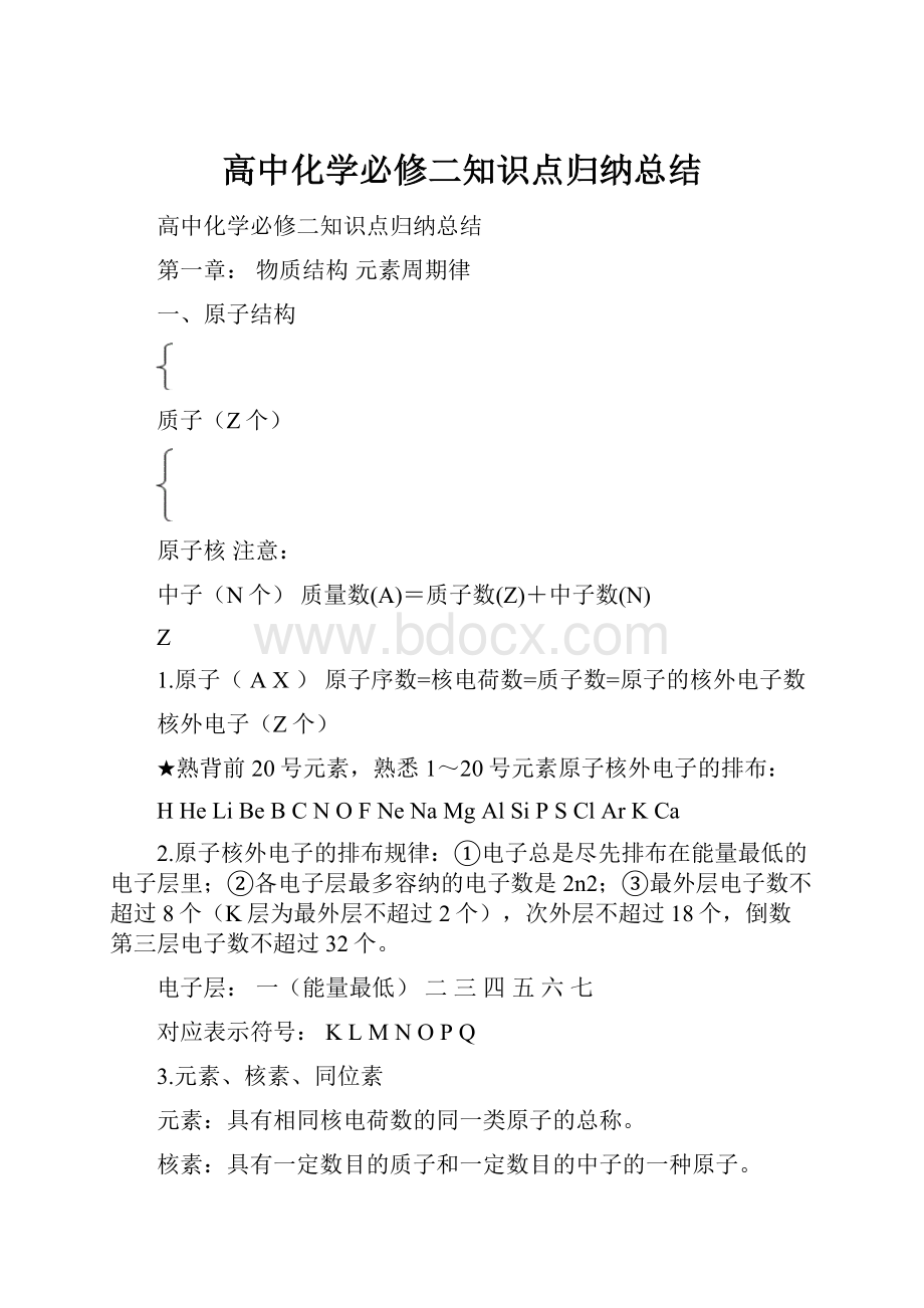 高中化学必修二知识点归纳总结.docx