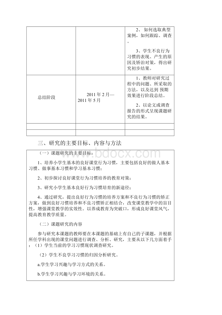 教育科学规划课题中期检查填报表.docx_第3页