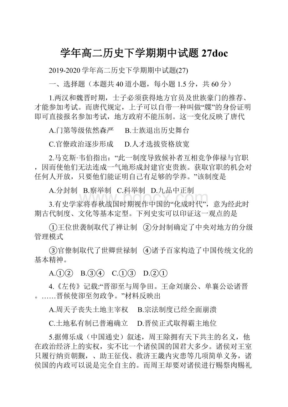 学年高二历史下学期期中试题27doc.docx_第1页