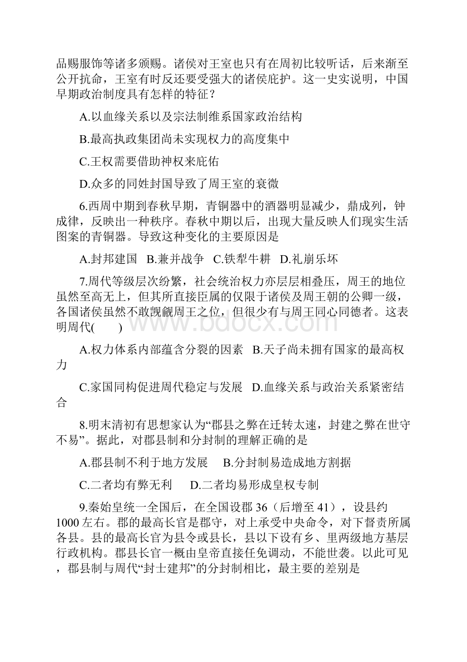 学年高二历史下学期期中试题27doc.docx_第2页