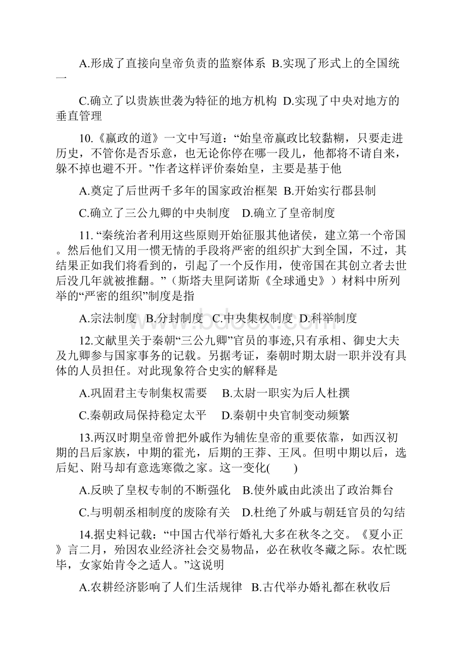 学年高二历史下学期期中试题27doc.docx_第3页