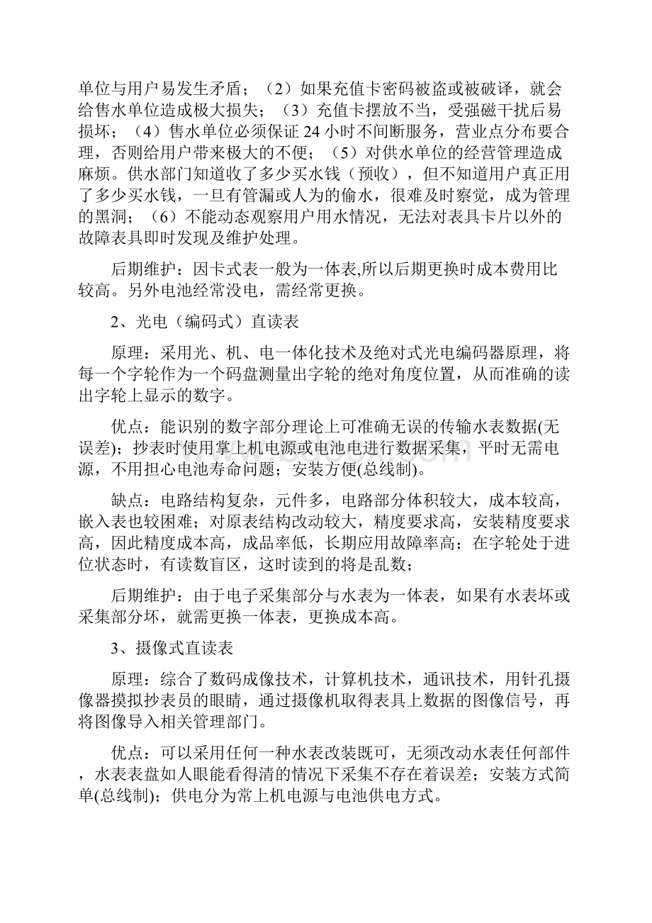 智能水表调研.docx_第2页