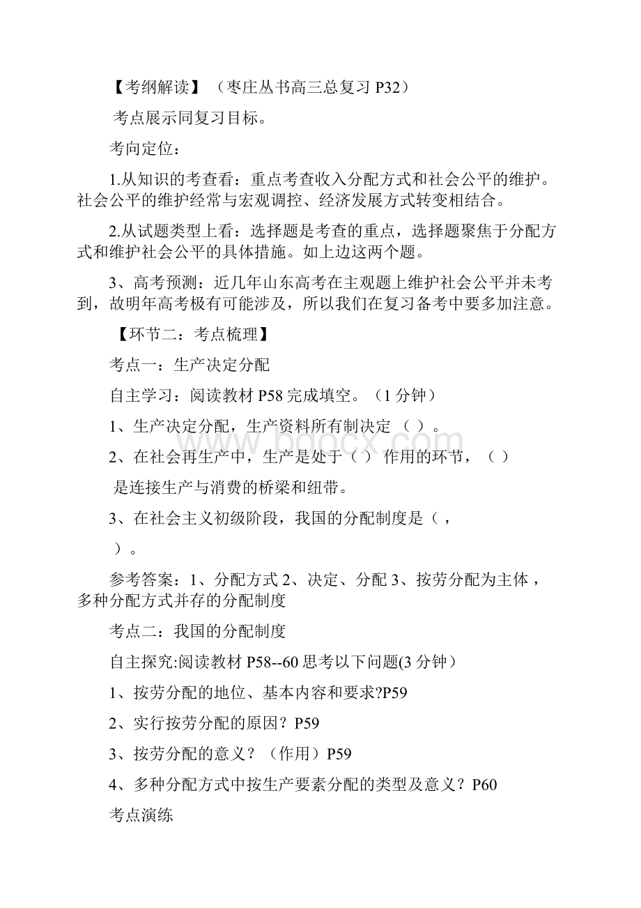 高中思想政治必修1第七课《个人收入的分配》教案设计精编版.docx_第3页