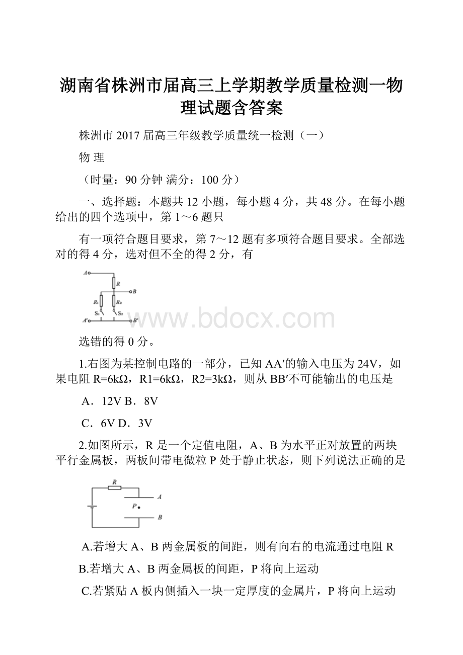 湖南省株洲市届高三上学期教学质量检测一物理试题含答案.docx_第1页