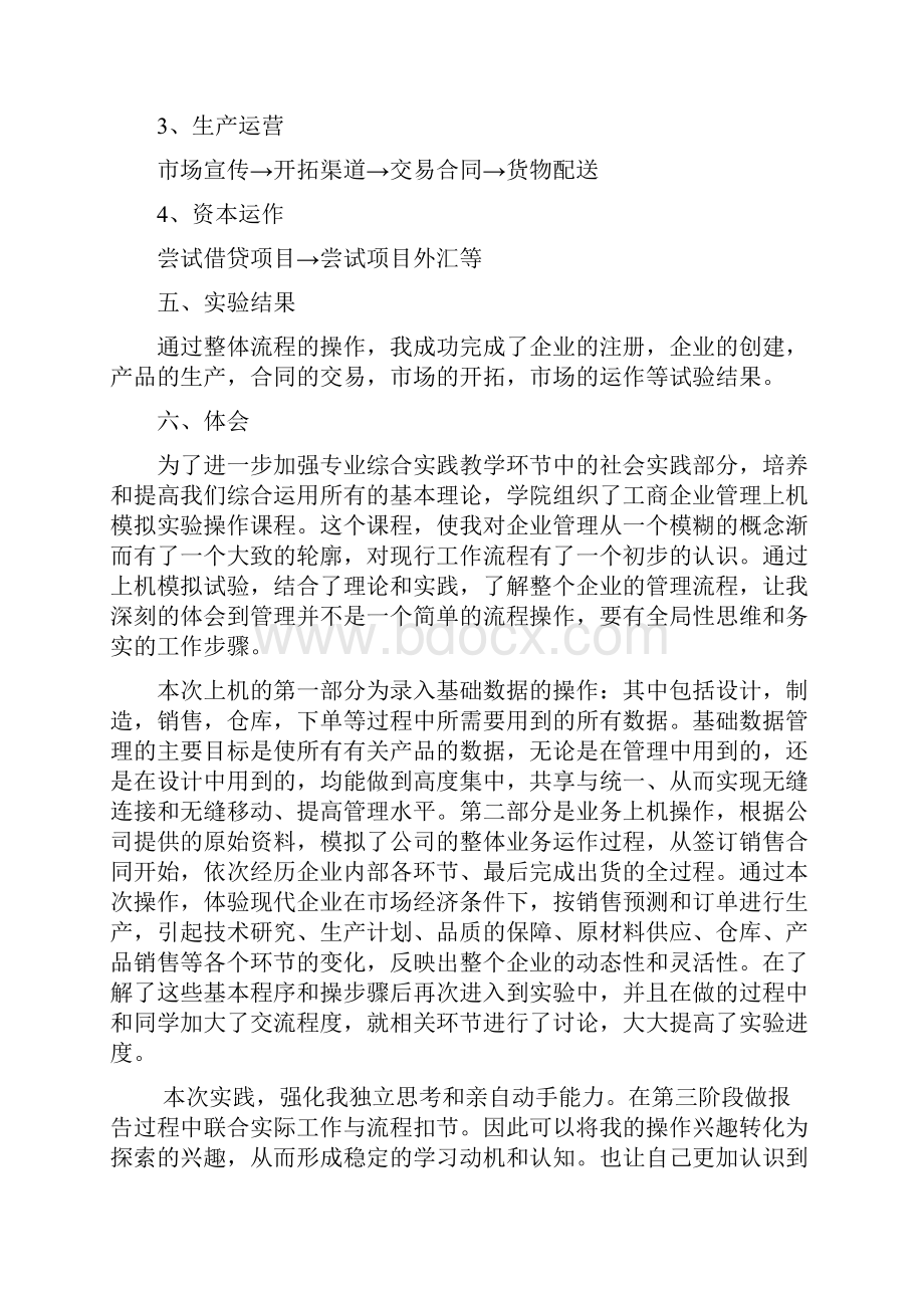 工商管理综合模拟实验.docx_第2页