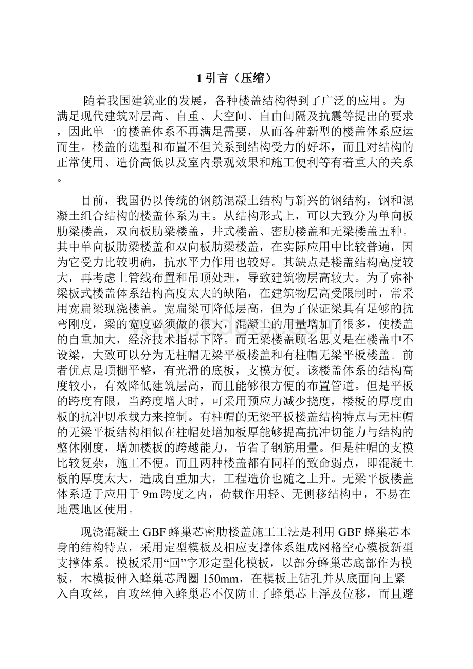 学院教学实验楼105#楼蜂巢芯楼板专项施工方案.docx_第3页