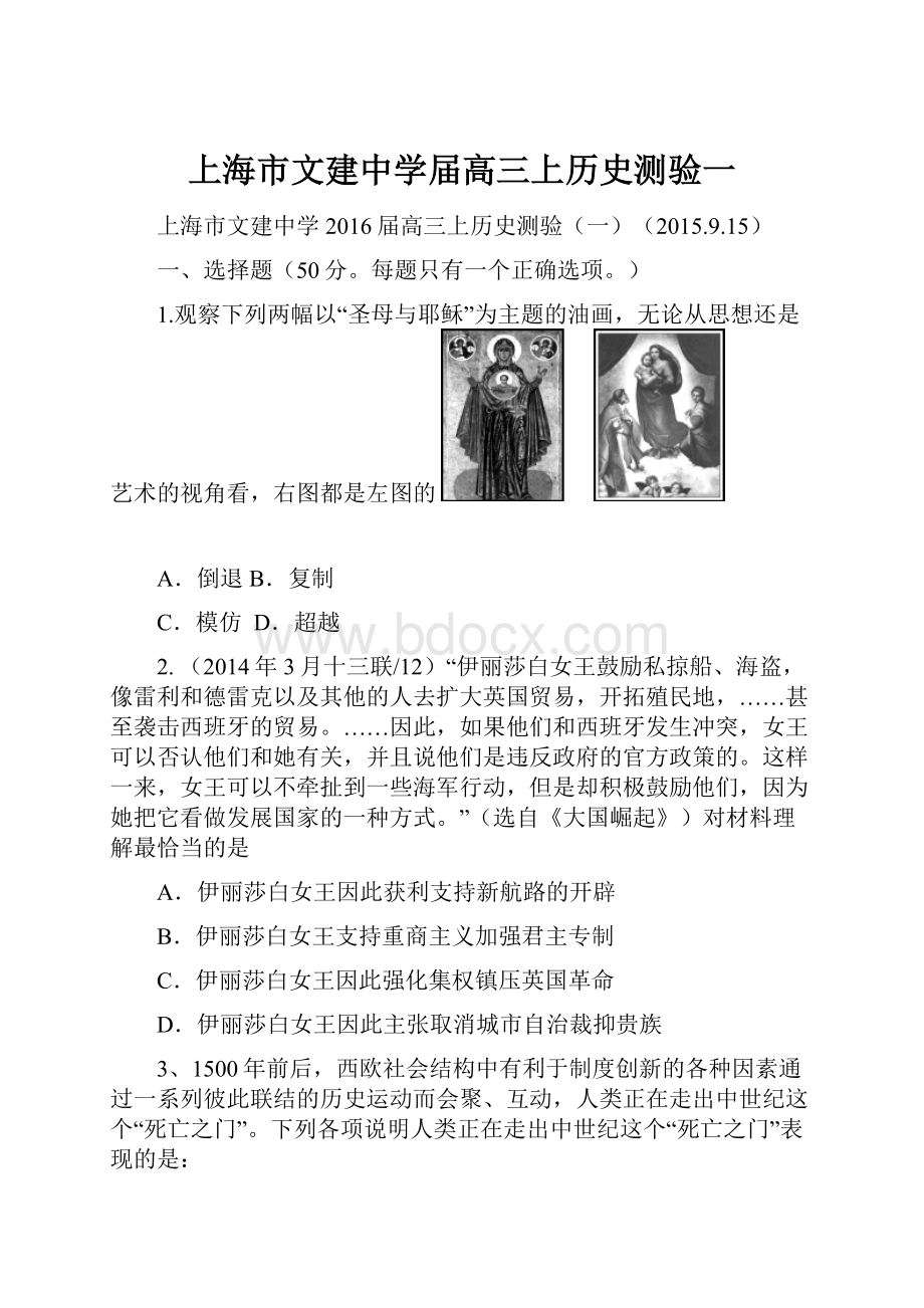 上海市文建中学届高三上历史测验一.docx_第1页