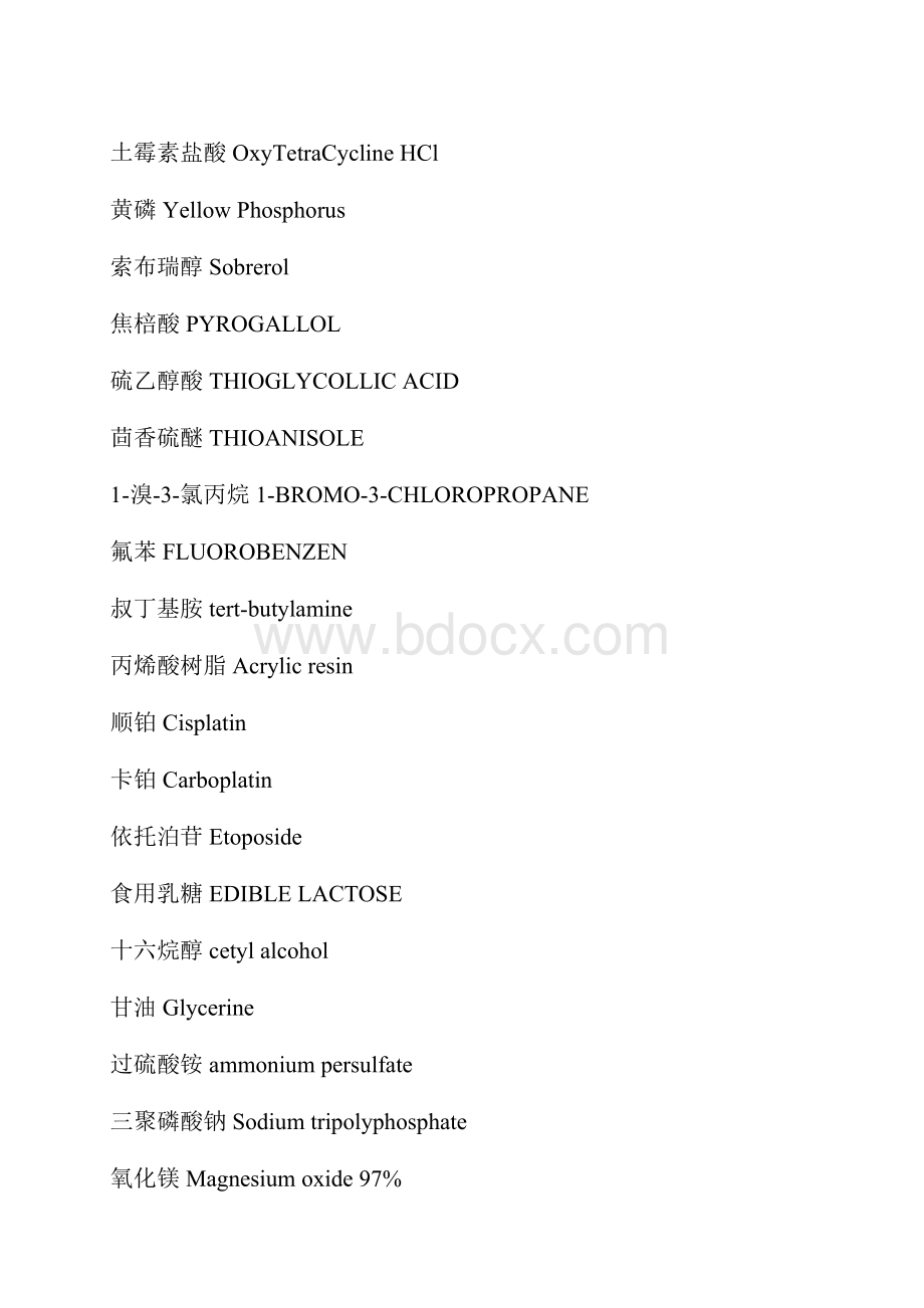 化工原料中英文对照词汇表.docx_第2页