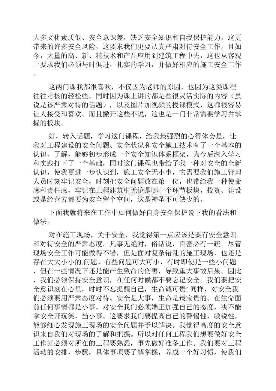 建筑施工学习心得体会.docx_第3页