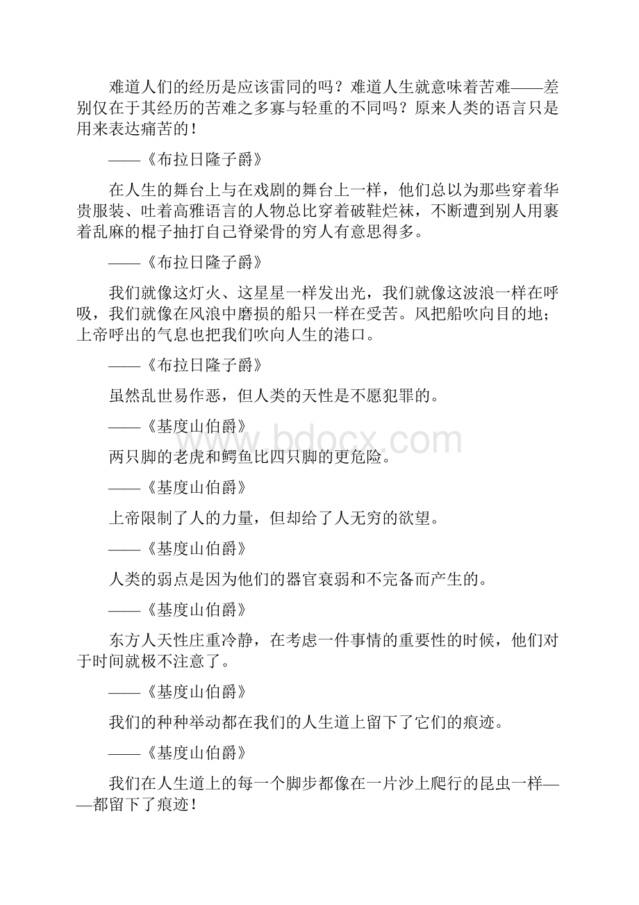 大仲马的名言警句.docx_第2页