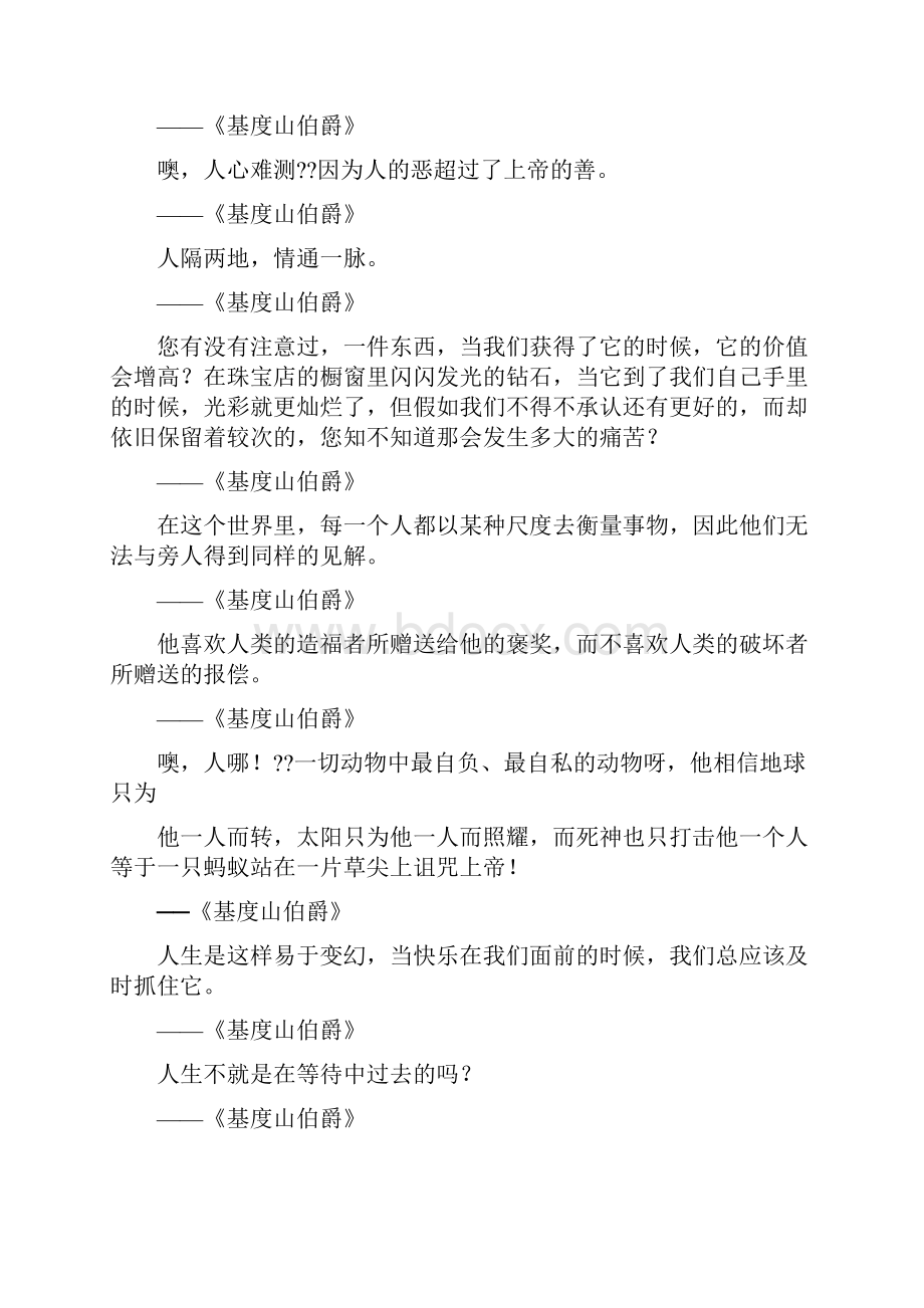 大仲马的名言警句.docx_第3页