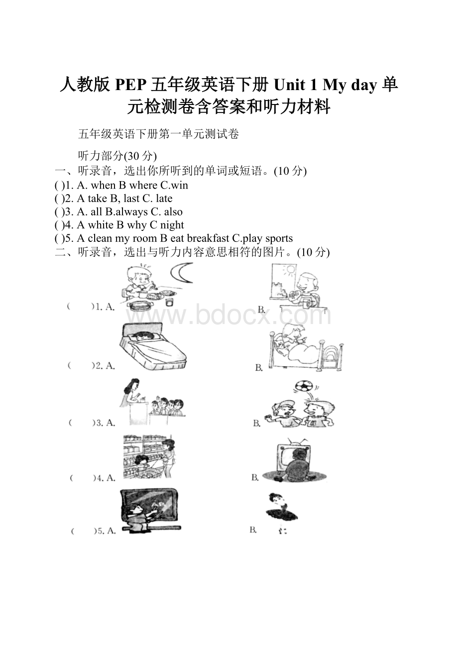 人教版PEP五年级英语下册Unit 1 My day 单元检测卷含答案和听力材料.docx