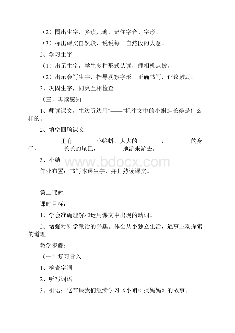 统编版二年级上册语文全册教案教学设计.docx_第3页