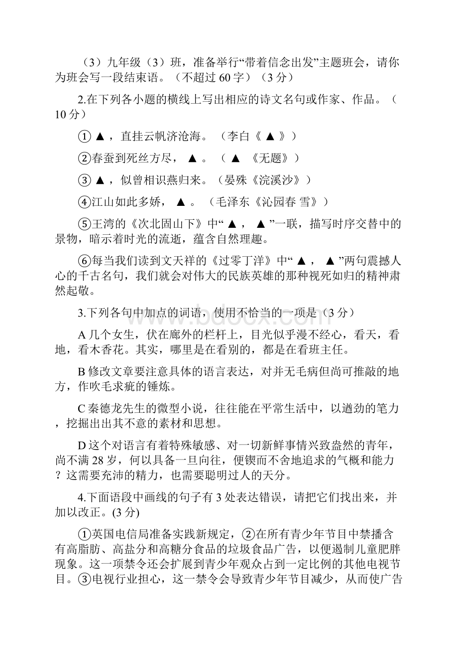 东海县届初三第二次模拟考试语文试题 doc.docx_第2页