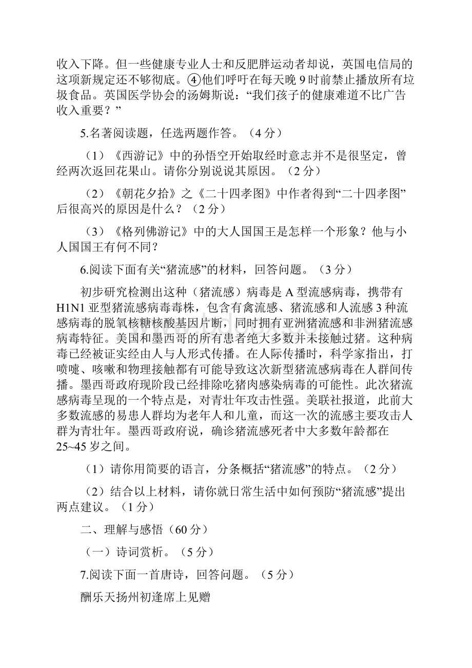 东海县届初三第二次模拟考试语文试题 doc.docx_第3页