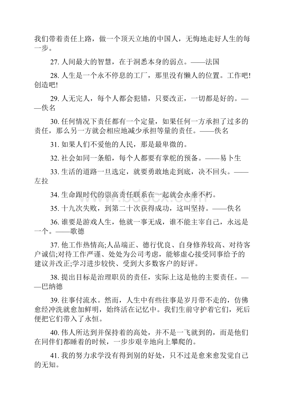 关于承担责任的经典感言语录精选80句.docx_第3页